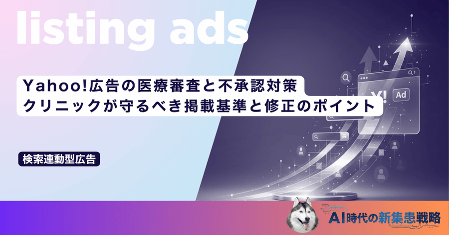 Yahoo!広告の審査で不承認になる主な原因を特定して早期解決を目指しましょう